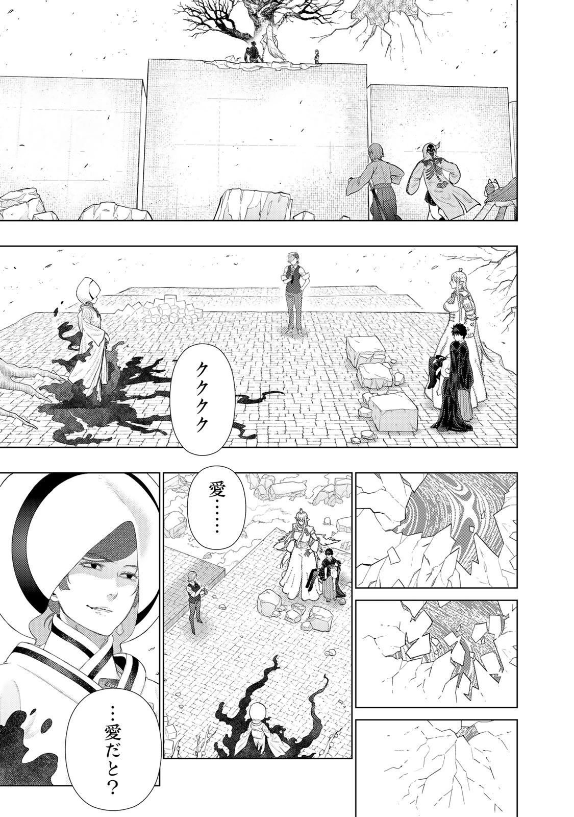 ウィッチクラフトワークス 第97話 - 3
