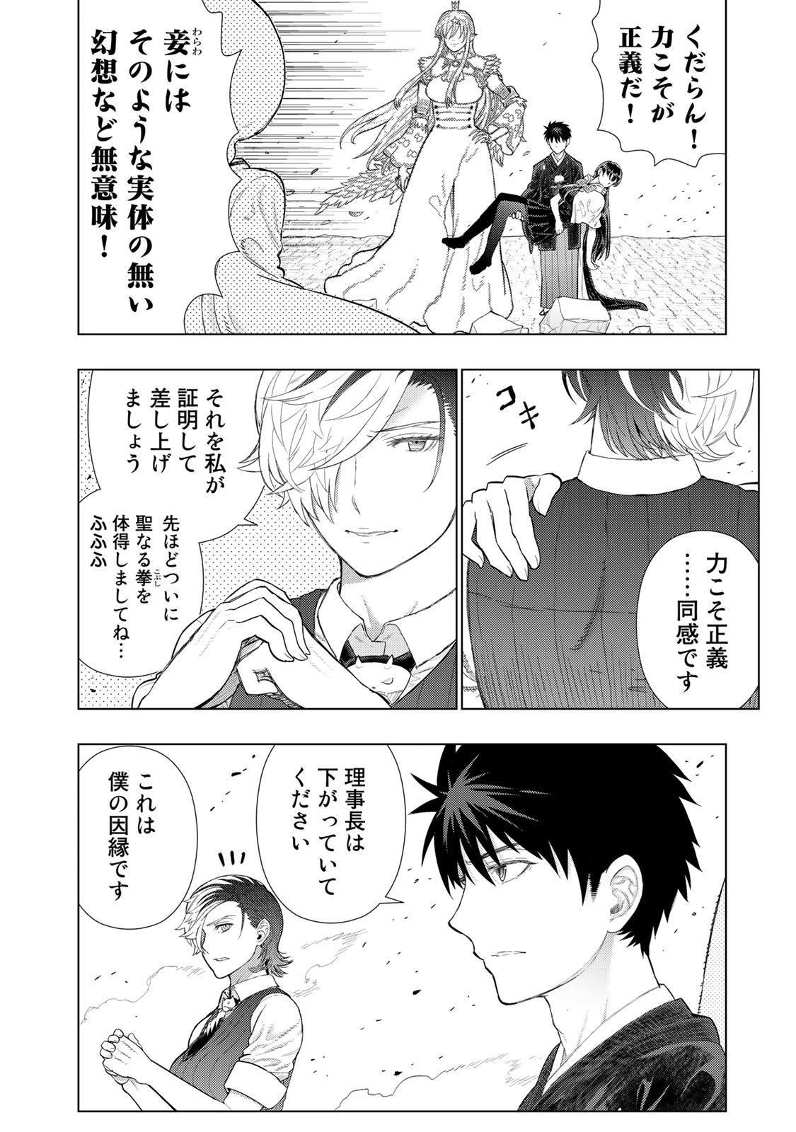 ウィッチクラフトワークス 第97話 - 4