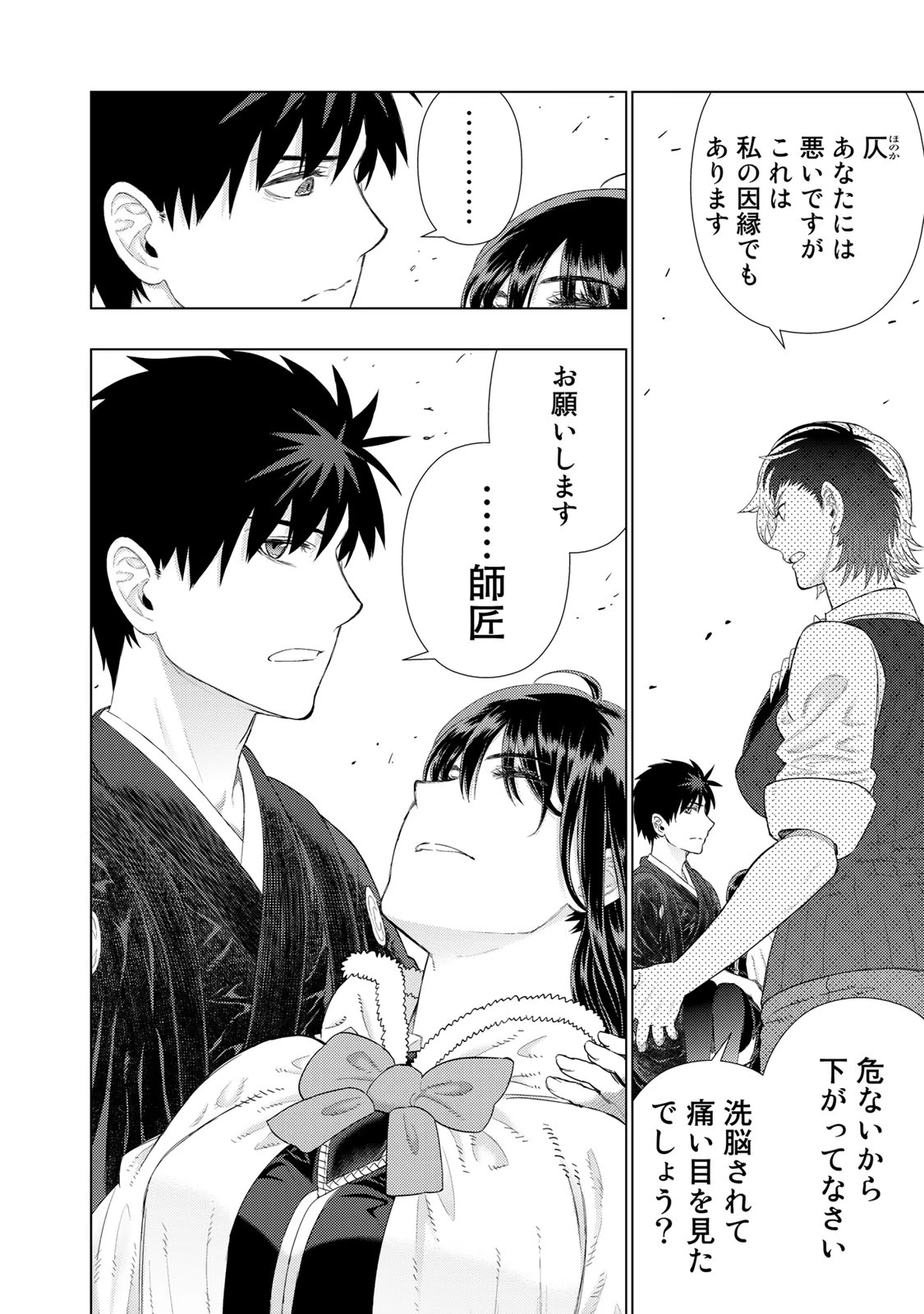 ウィッチクラフトワークス 第97話 - 6