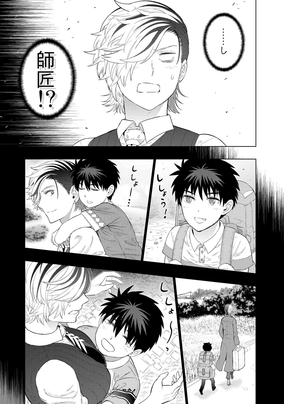 ウィッチクラフトワークス 第97話 - 7