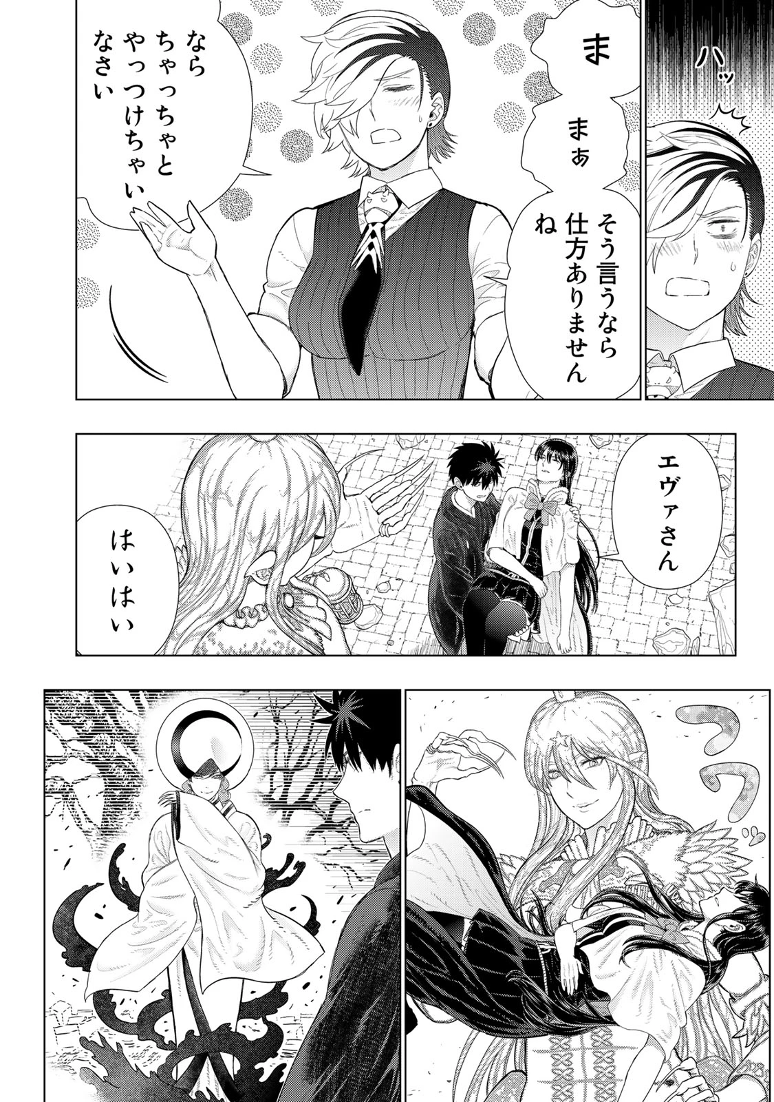 ウィッチクラフトワークス 第97話 - 8