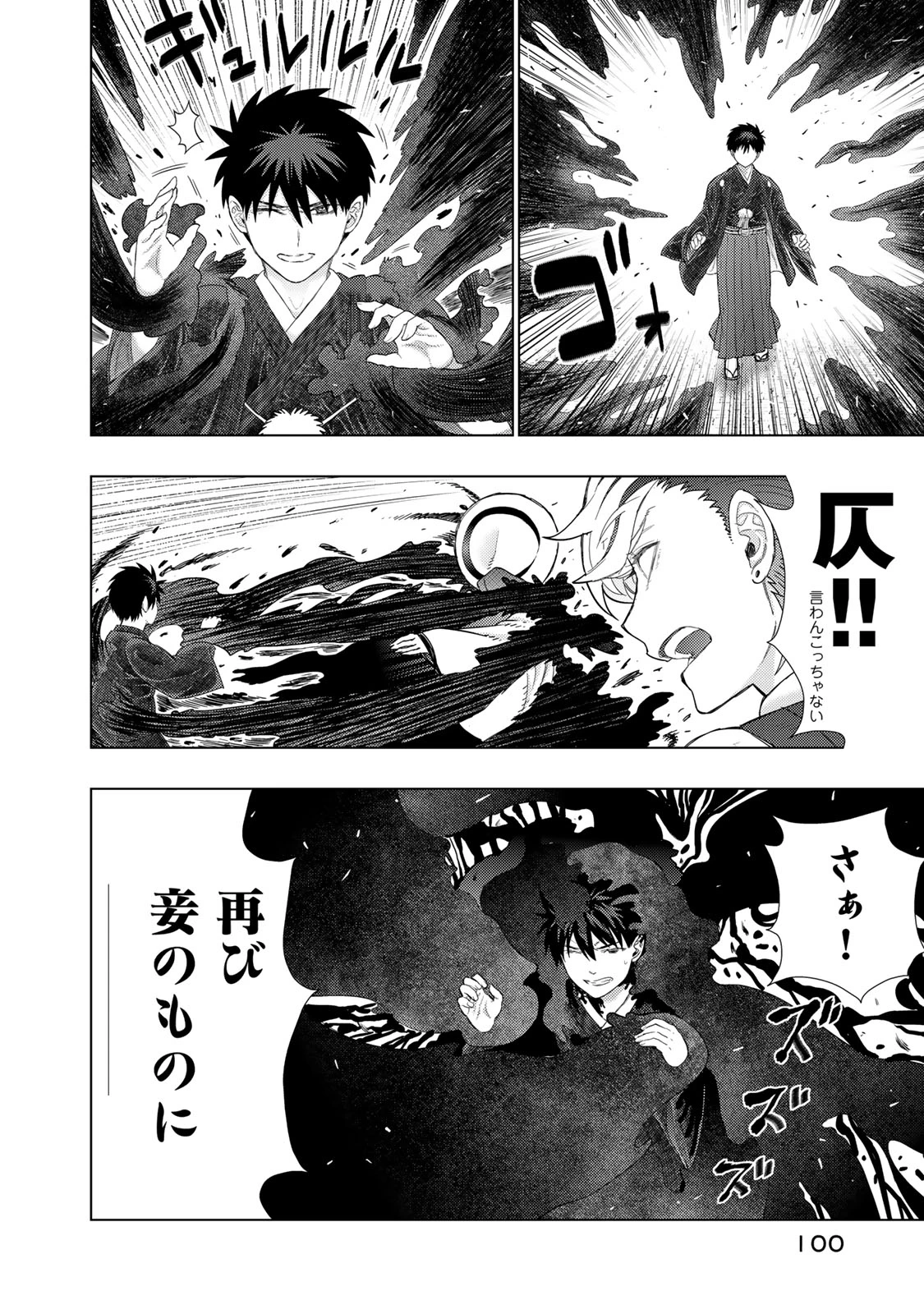 ウィッチクラフトワークス 第97話 - 10