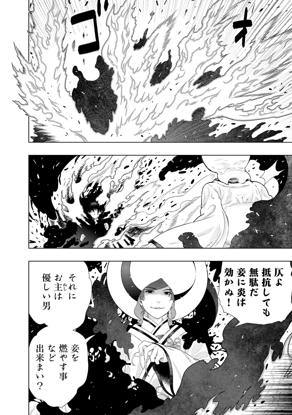 ウィッチクラフトワークス 第97話 - 14