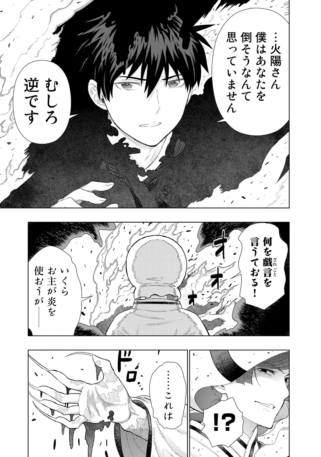 ウィッチクラフトワークス 第97話 - 15