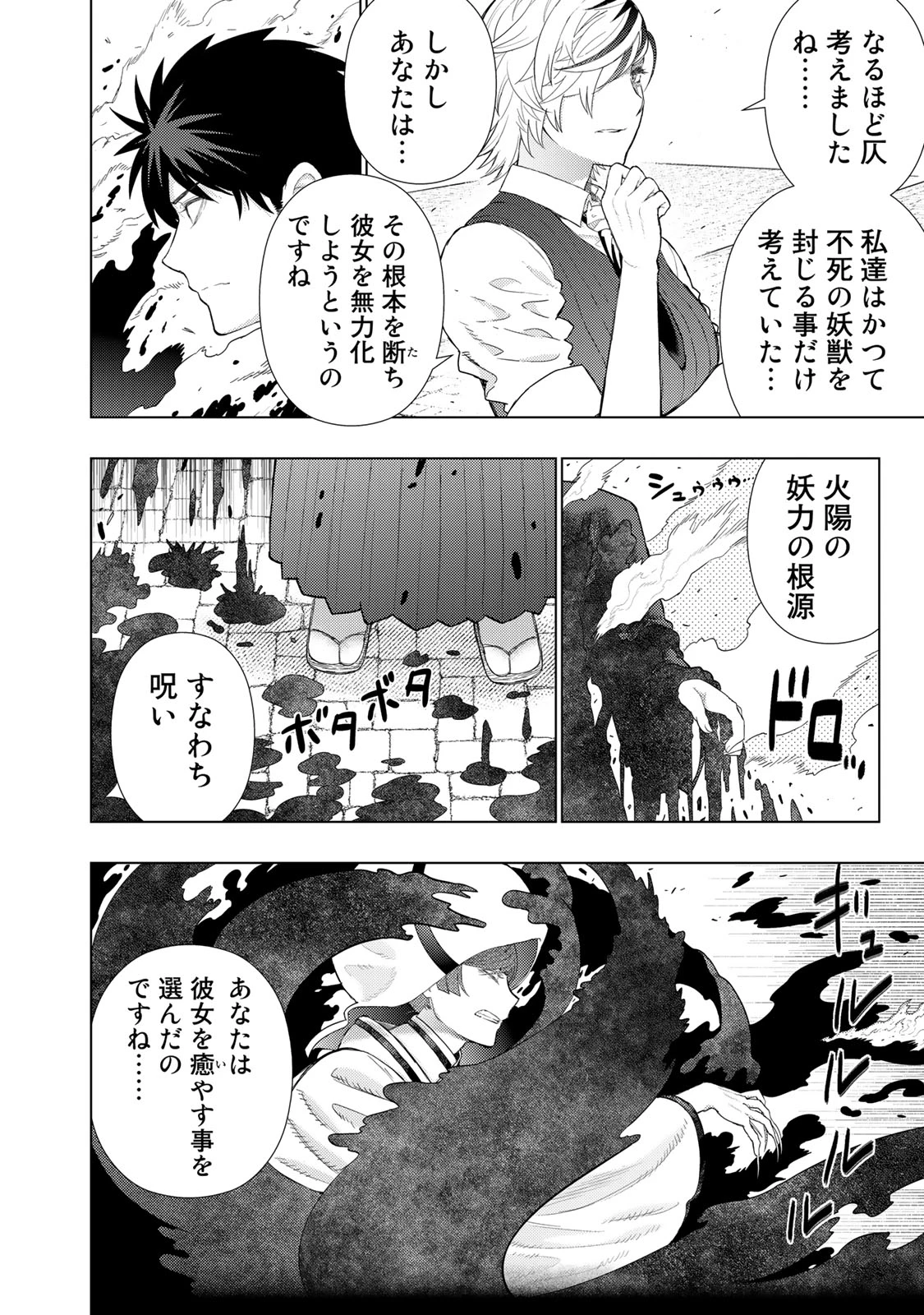 ウィッチクラフトワークス 第97話 - 16