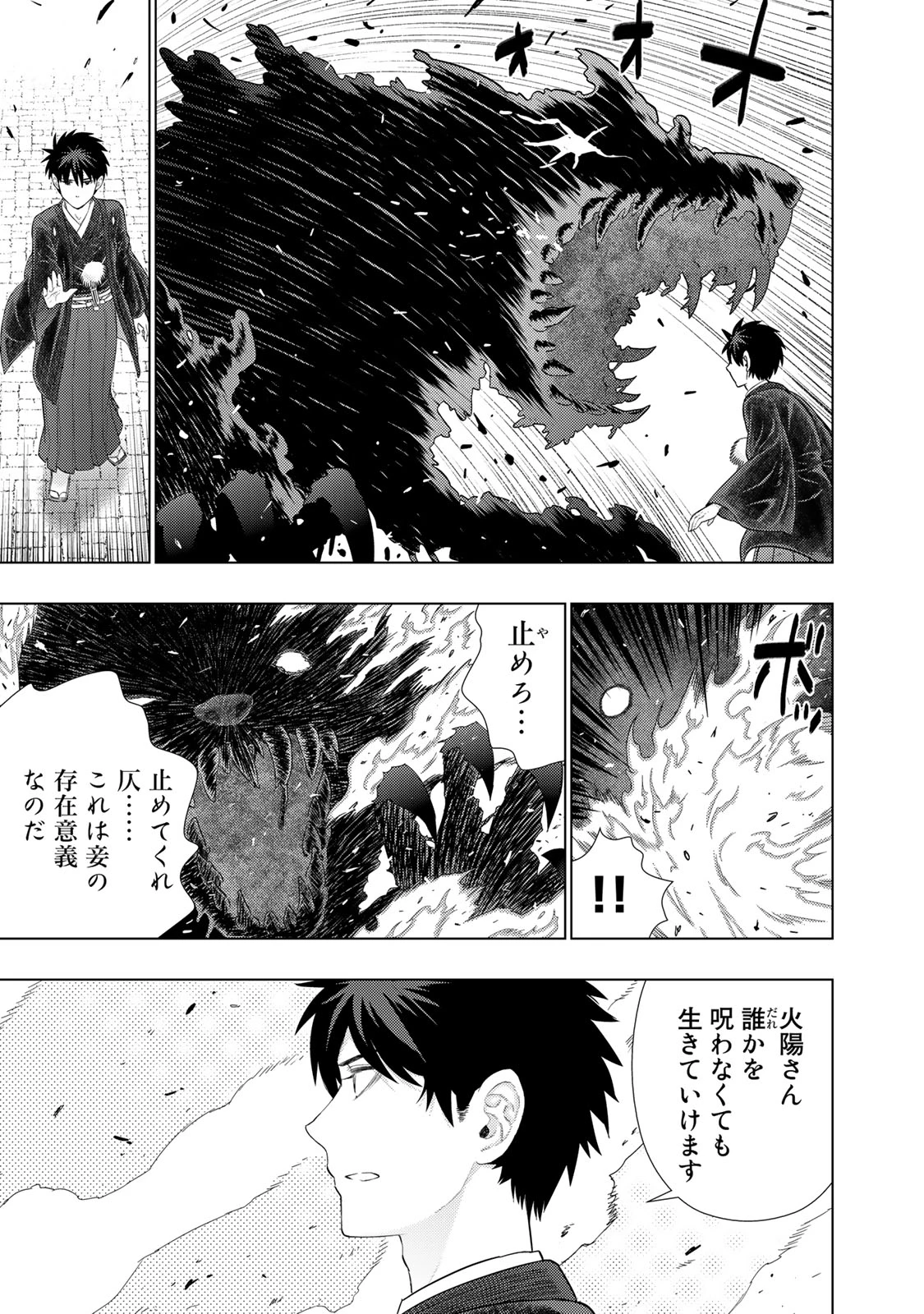 ウィッチクラフトワークス 第97話 - 17