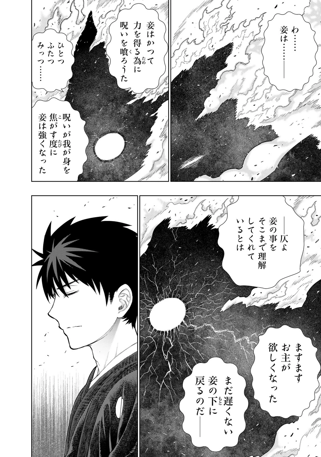ウィッチクラフトワークス 第97話 - 18