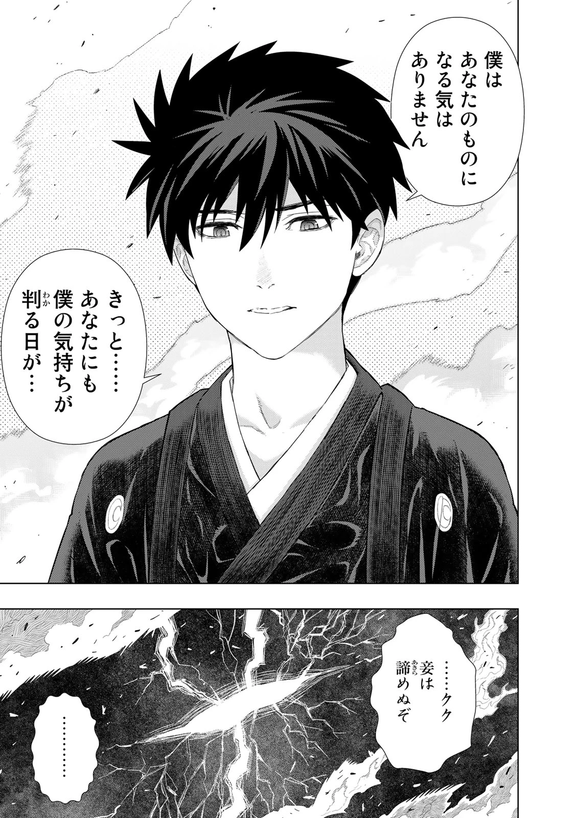 ウィッチクラフトワークス 第97話 - 19
