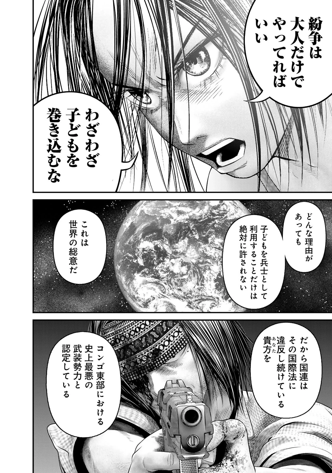 陸上自衛隊特務諜報機関別班の犬 第59話 - 12