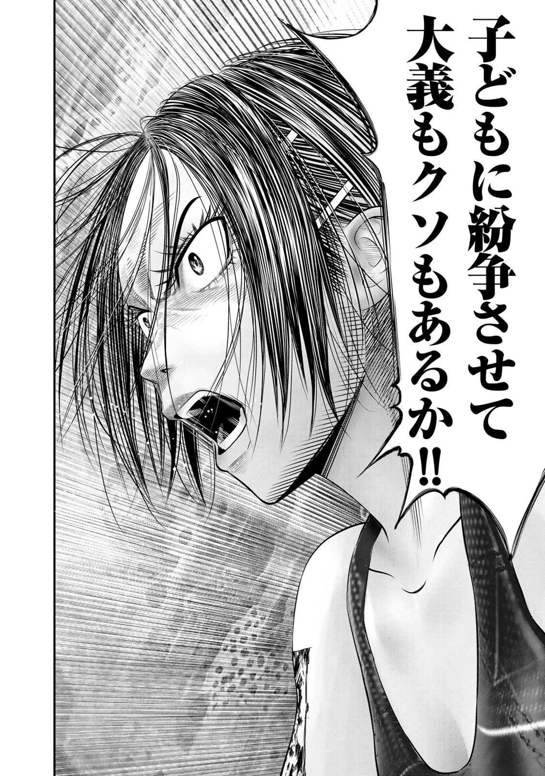 陸上自衛隊特務諜報機関別班の犬 第59話 - 14