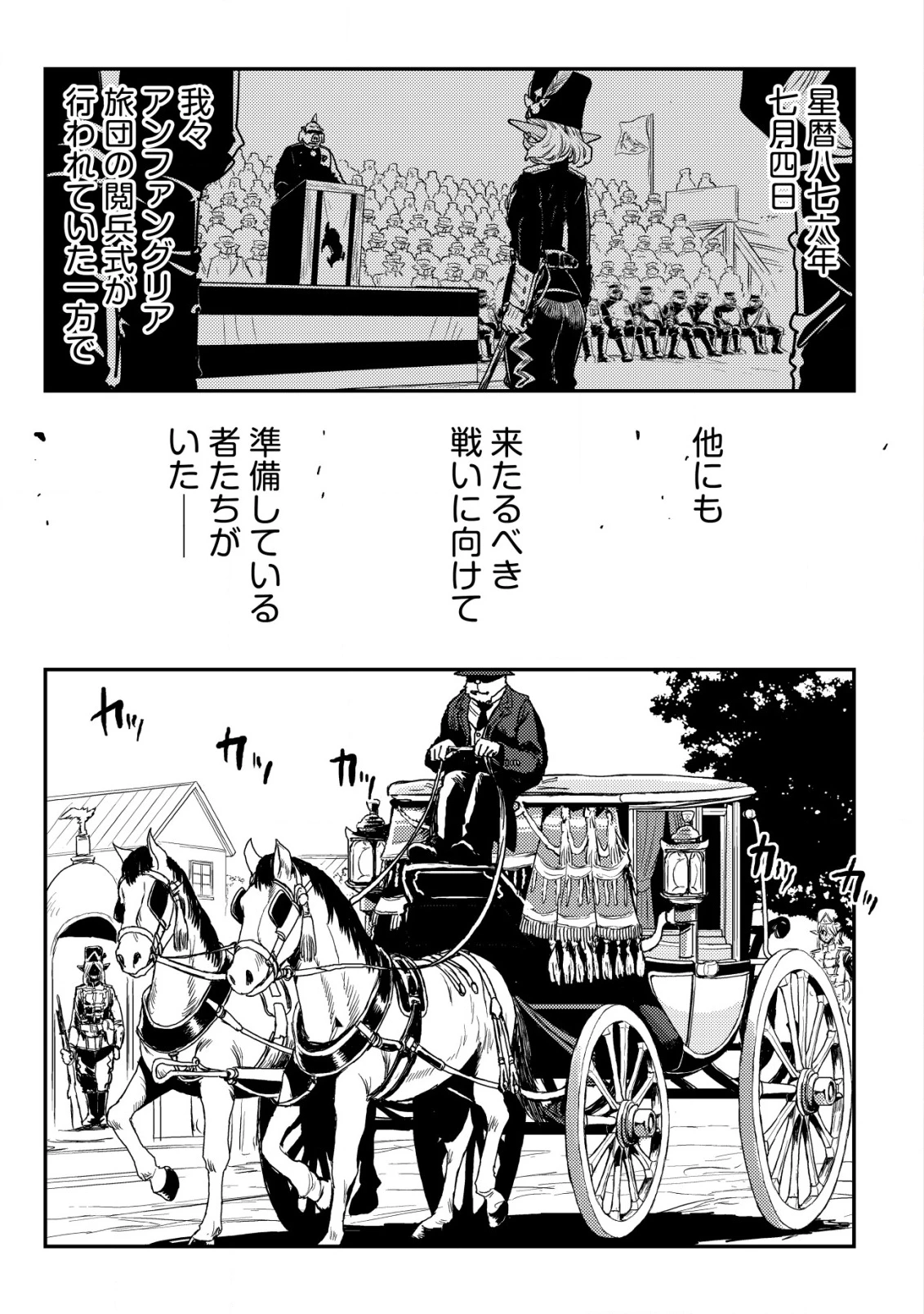 オルクセン王国史 ～野蛮なオークの国は、如何にして平和なエルフの国を焼き払うに至ったか～ 第8話 - 2