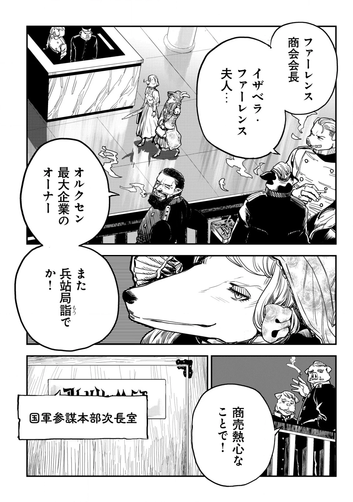 オルクセン王国史 ～野蛮なオークの国は、如何にして平和なエルフの国を焼き払うに至ったか～ 第8話 - 5