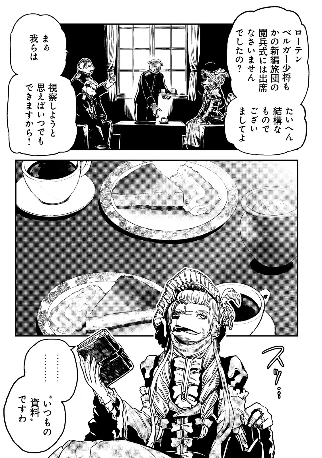 オルクセン王国史 ～野蛮なオークの国は、如何にして平和なエルフの国を焼き払うに至ったか～ 第8話 - 6