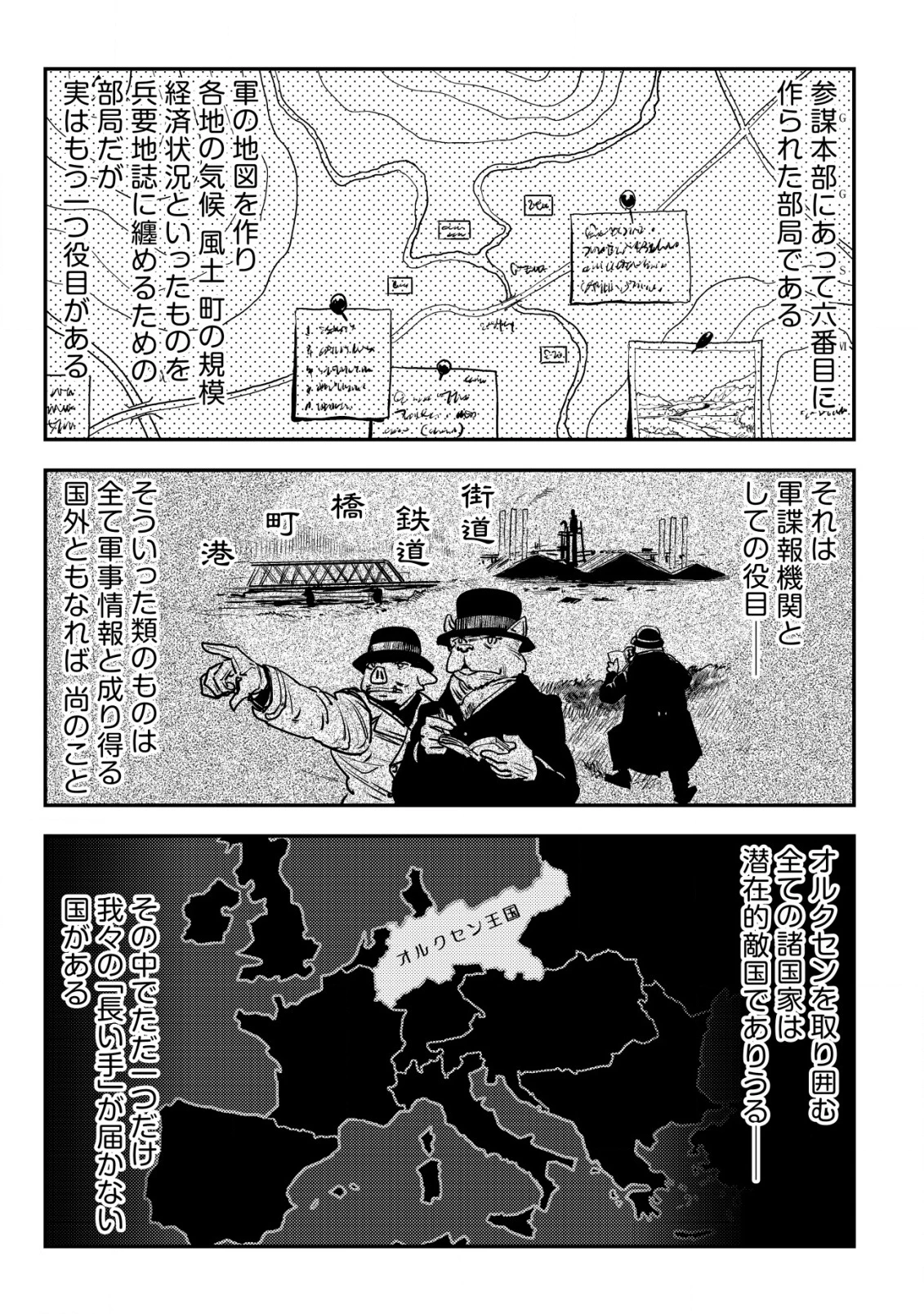 オルクセン王国史 ～野蛮なオークの国は、如何にして平和なエルフの国を焼き払うに至ったか～ 第8話 - 8