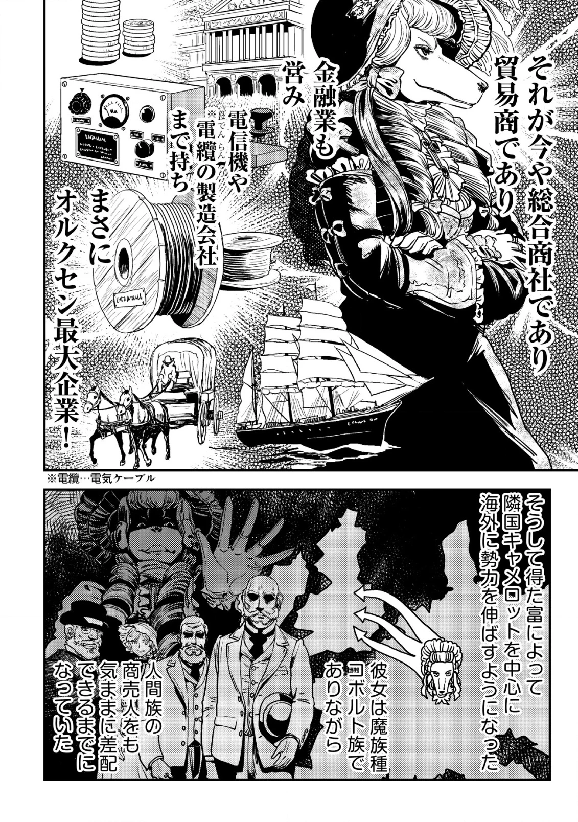 オルクセン王国史 ～野蛮なオークの国は、如何にして平和なエルフの国を焼き払うに至ったか～ 第8話 - 11