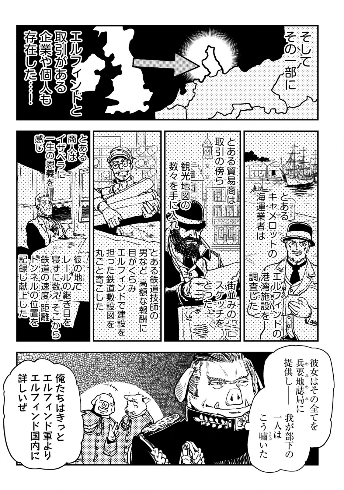 オルクセン王国史 ～野蛮なオークの国は、如何にして平和なエルフの国を焼き払うに至ったか～ 第8話 - 12