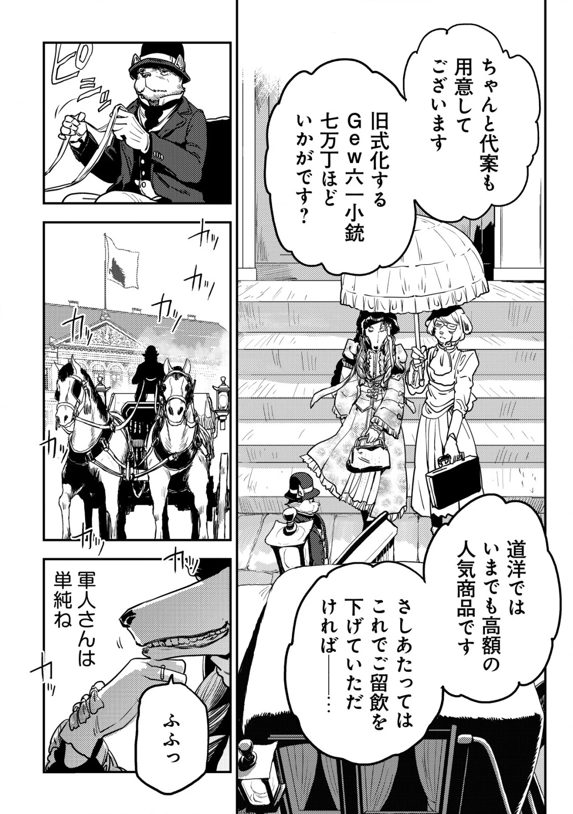 オルクセン王国史 ～野蛮なオークの国は、如何にして平和なエルフの国を焼き払うに至ったか～ 第8話 - 15