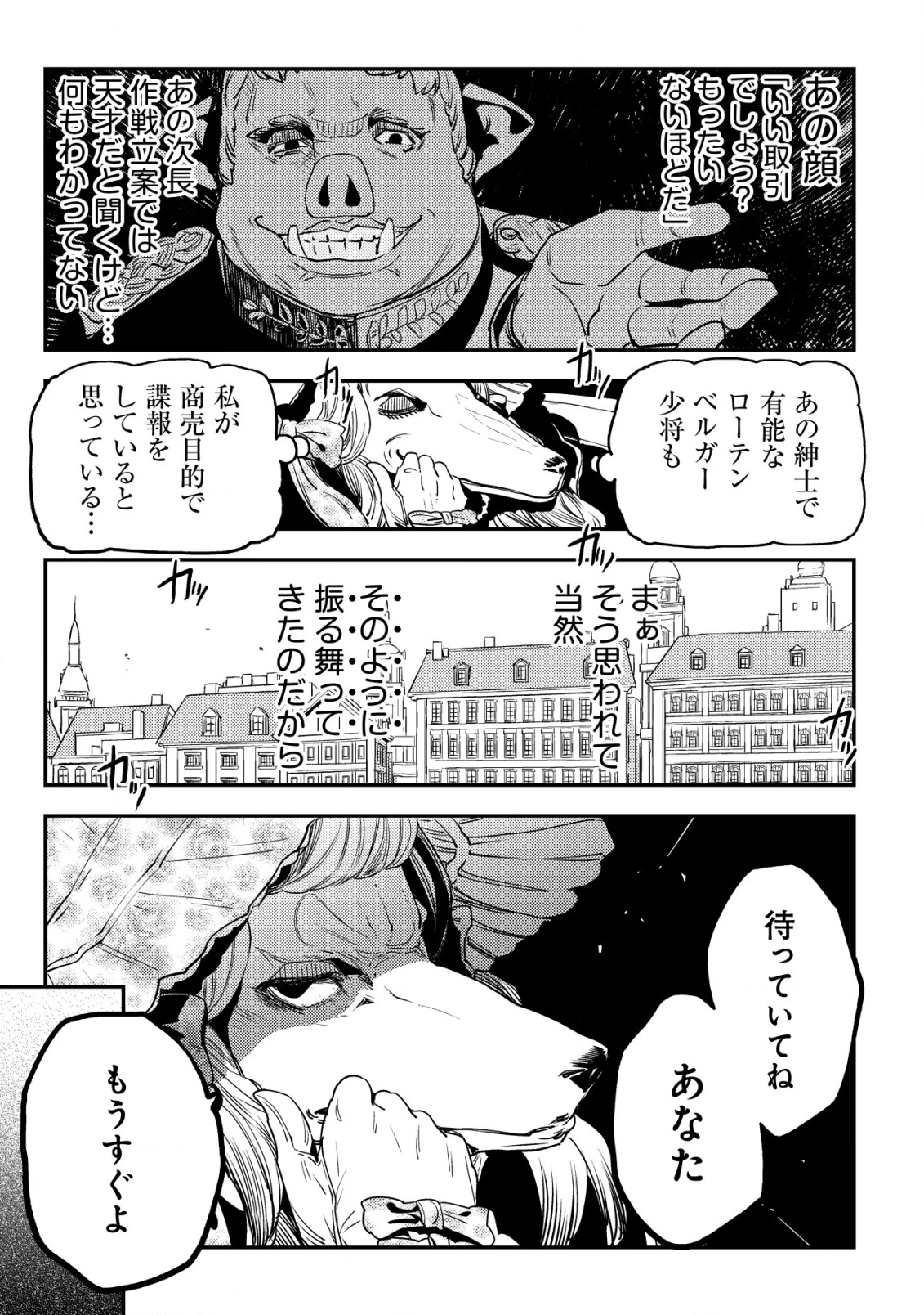 オルクセン王国史 ～野蛮なオークの国は、如何にして平和なエルフの国を焼き払うに至ったか～ 第8話 - 16