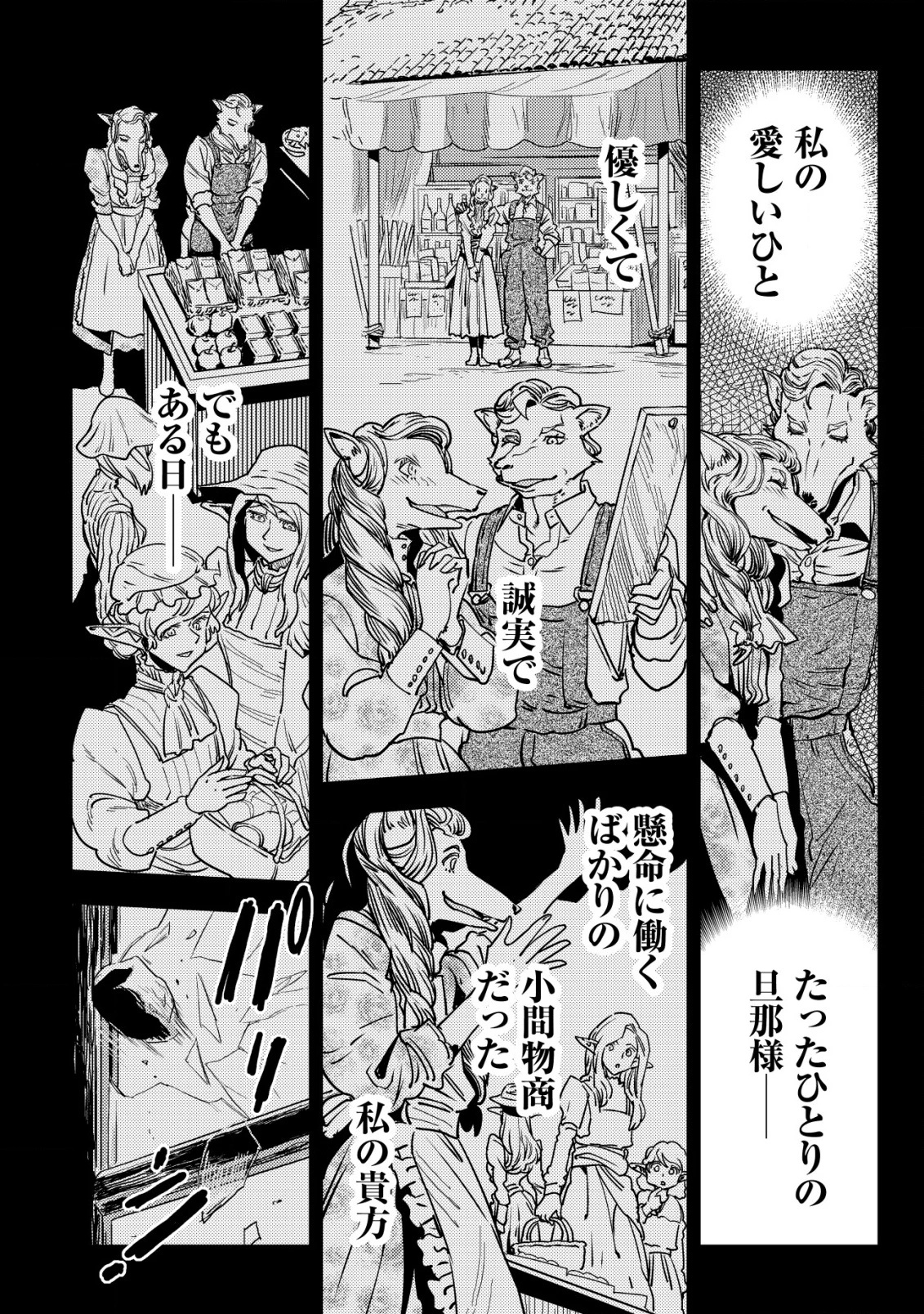 オルクセン王国史 ～野蛮なオークの国は、如何にして平和なエルフの国を焼き払うに至ったか～ 第8話 - 17