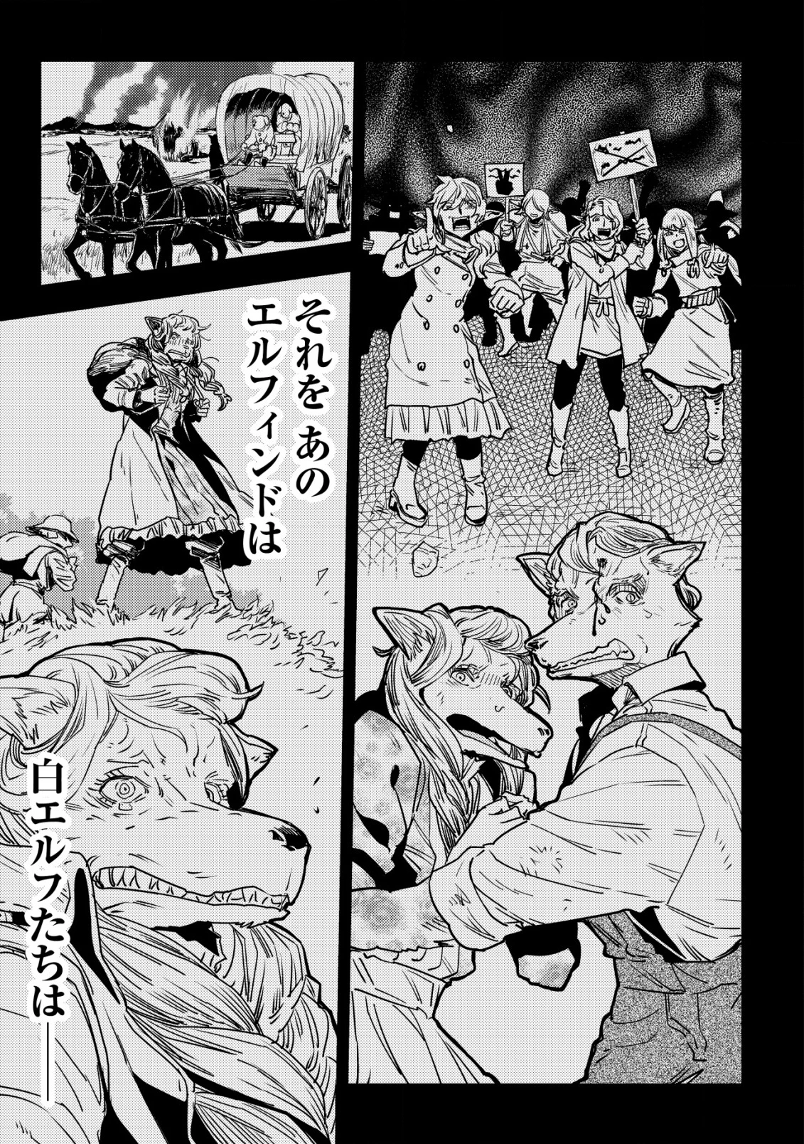 オルクセン王国史 ～野蛮なオークの国は、如何にして平和なエルフの国を焼き払うに至ったか～ 第8話 - 18