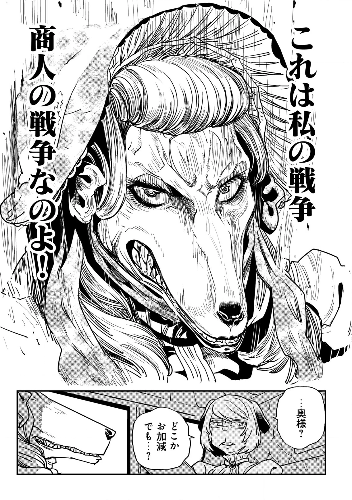 オルクセン王国史 ～野蛮なオークの国は、如何にして平和なエルフの国を焼き払うに至ったか～ 第8話 - 20