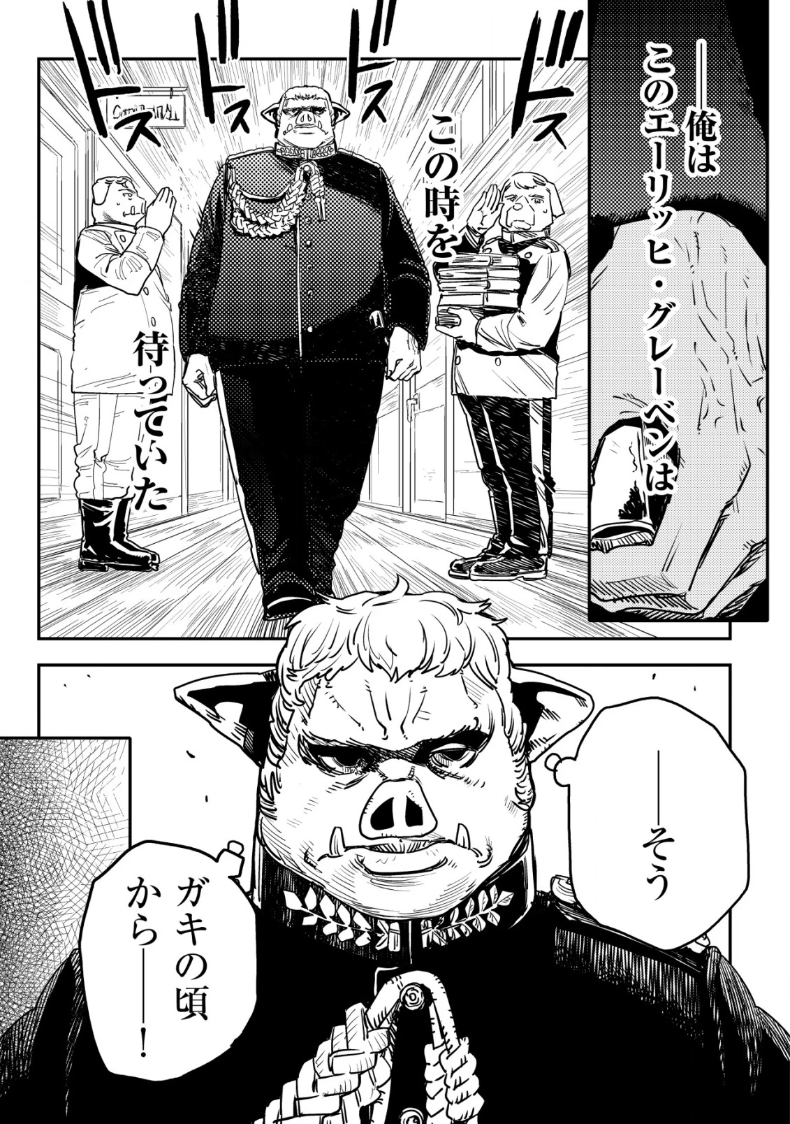 オルクセン王国史 ～野蛮なオークの国は、如何にして平和なエルフの国を焼き払うに至ったか～ 第8話 - 22