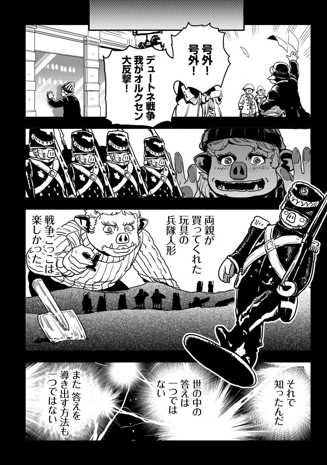 オルクセン王国史 ～野蛮なオークの国は、如何にして平和なエルフの国を焼き払うに至ったか～ 第8話 - 23