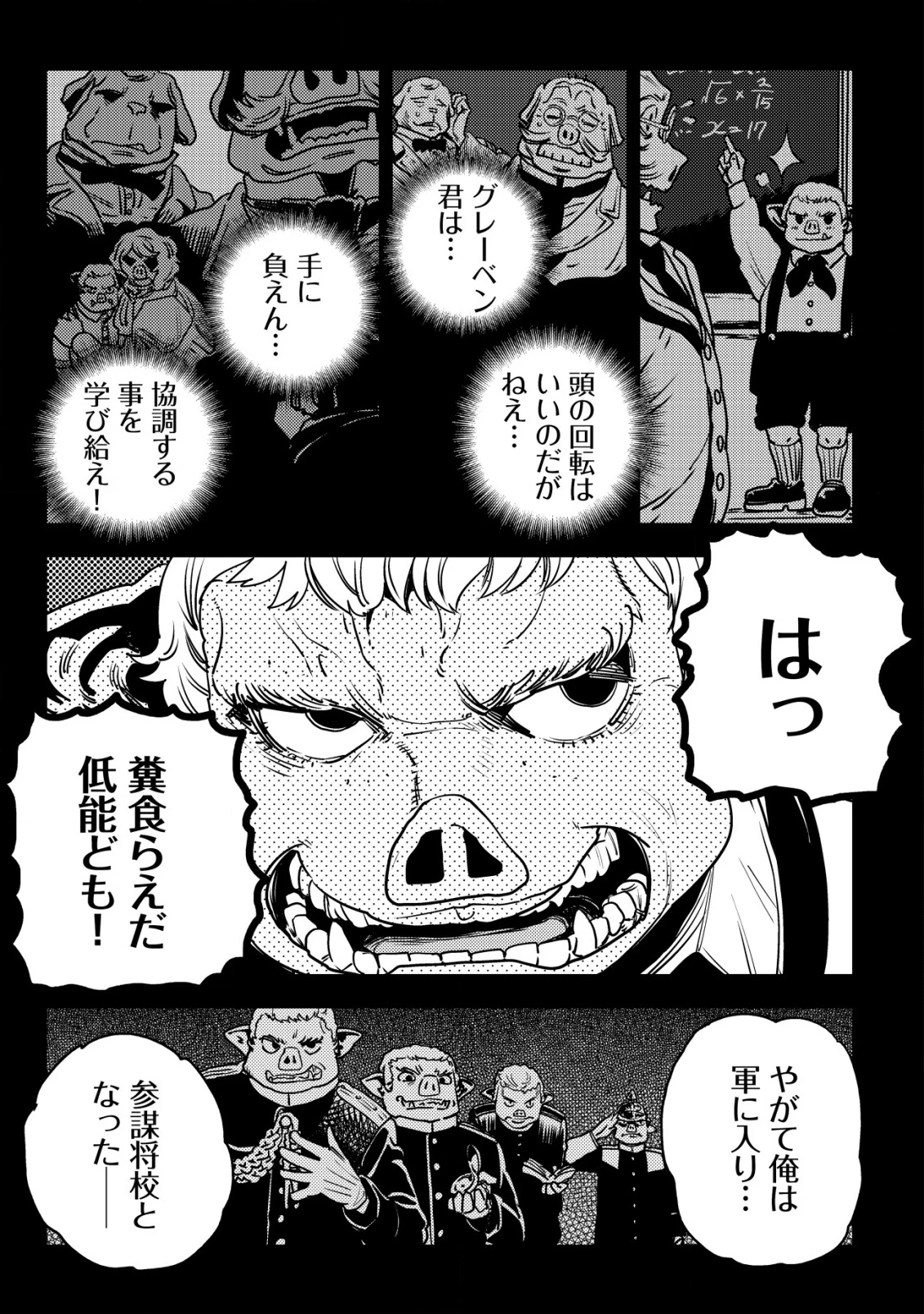 オルクセン王国史 ～野蛮なオークの国は、如何にして平和なエルフの国を焼き払うに至ったか～ 第8話 - 24