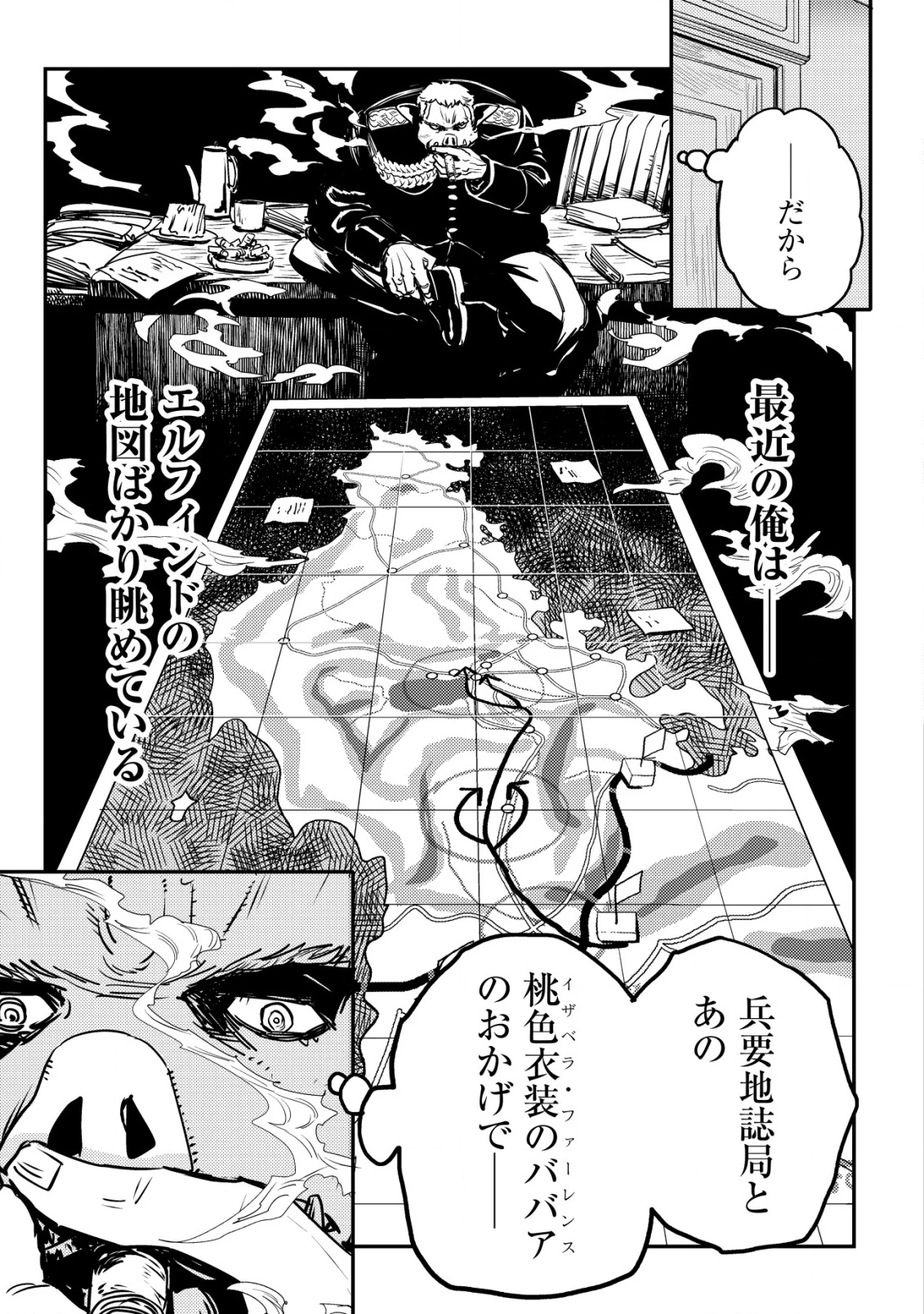 オルクセン王国史 ～野蛮なオークの国は、如何にして平和なエルフの国を焼き払うに至ったか～ 第8話 - 26