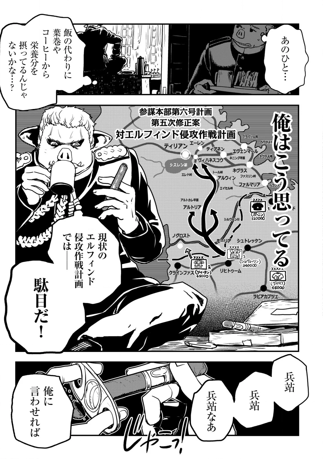 オルクセン王国史 ～野蛮なオークの国は、如何にして平和なエルフの国を焼き払うに至ったか～ 第8話 - 28