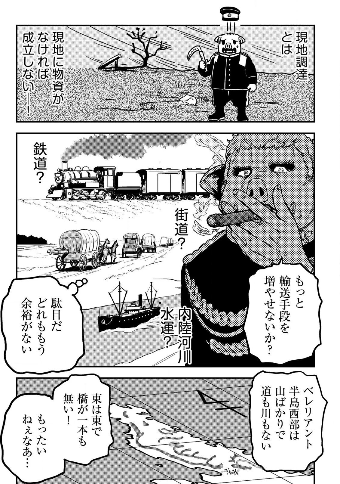 オルクセン王国史 ～野蛮なオークの国は、如何にして平和なエルフの国を焼き払うに至ったか～ 第8話 - 30