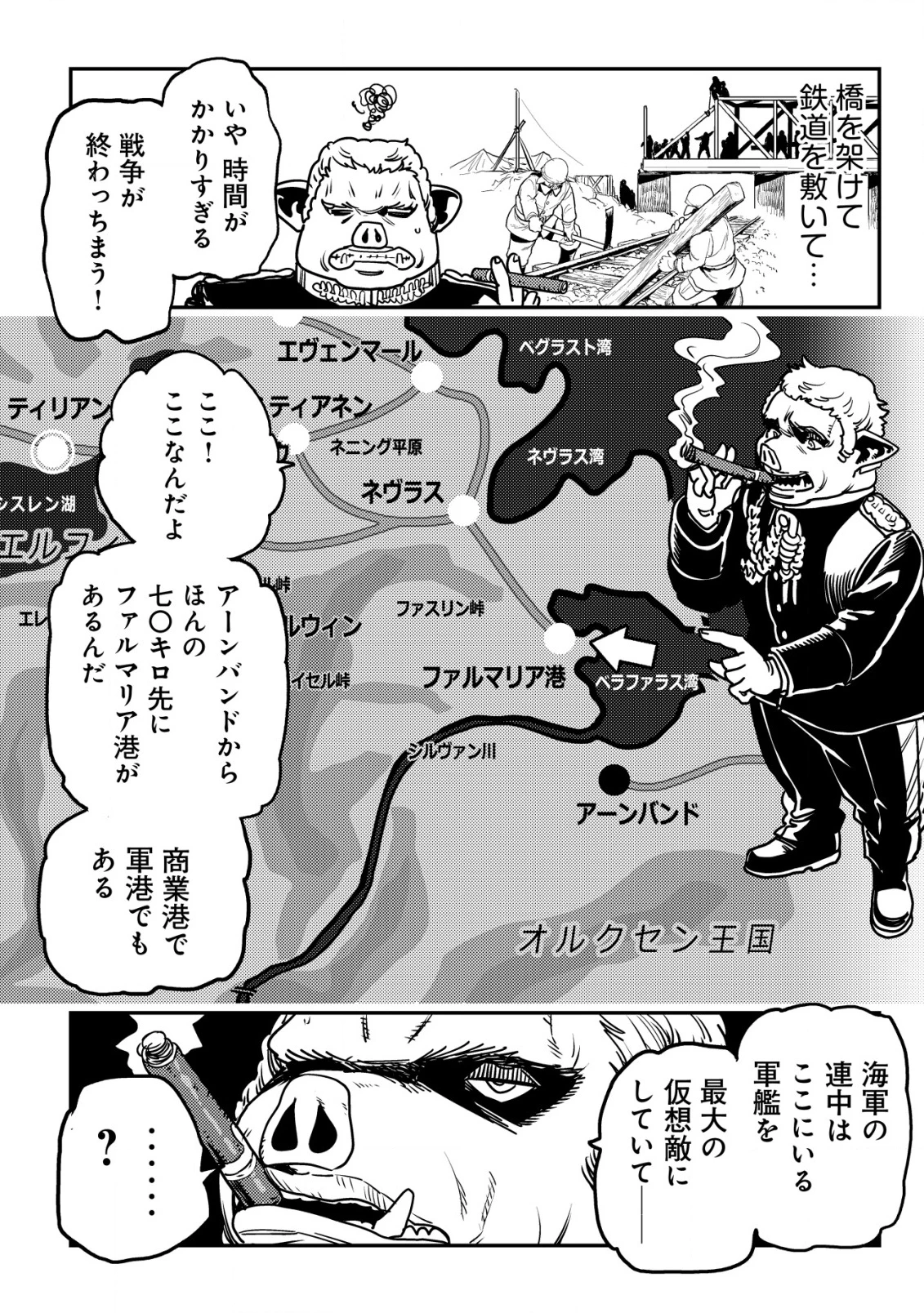 オルクセン王国史 ～野蛮なオークの国は、如何にして平和なエルフの国を焼き払うに至ったか～ 第8話 - 31