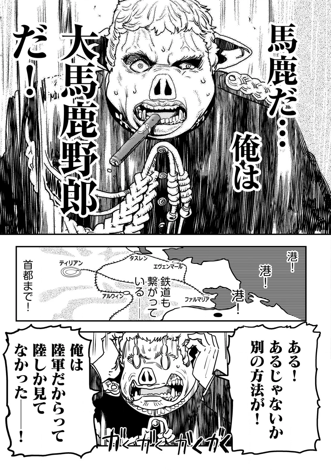 オルクセン王国史 ～野蛮なオークの国は、如何にして平和なエルフの国を焼き払うに至ったか～ 第8話 - 32
