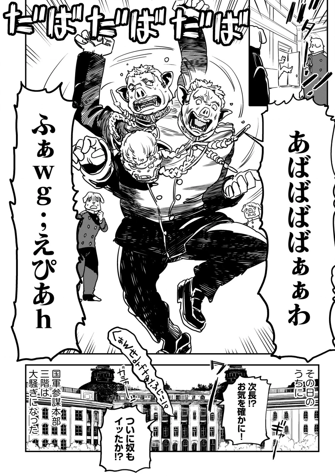 オルクセン王国史 ～野蛮なオークの国は、如何にして平和なエルフの国を焼き払うに至ったか～ 第8話 - 33