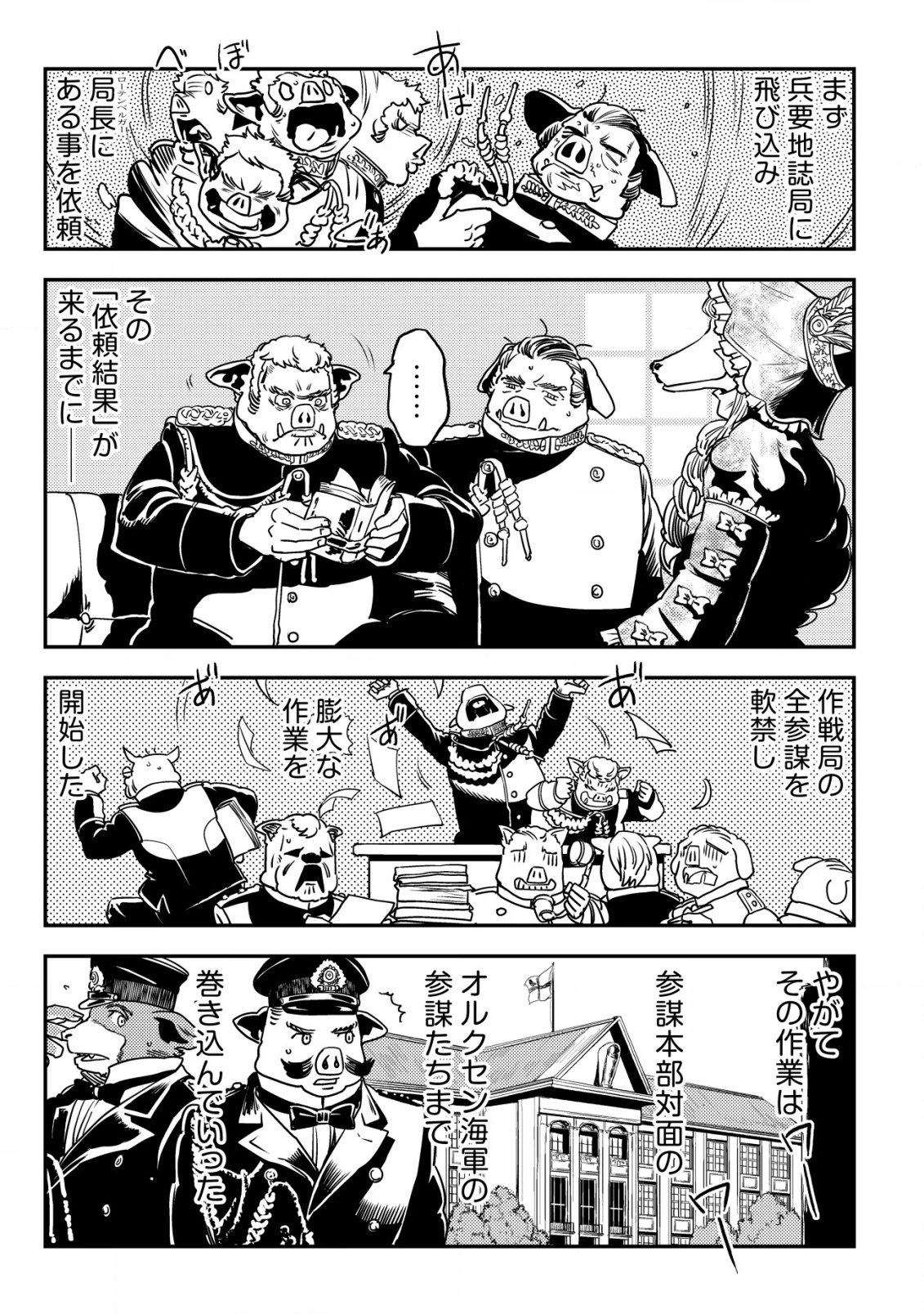 オルクセン王国史 ～野蛮なオークの国は、如何にして平和なエルフの国を焼き払うに至ったか～ 第8話 - 34