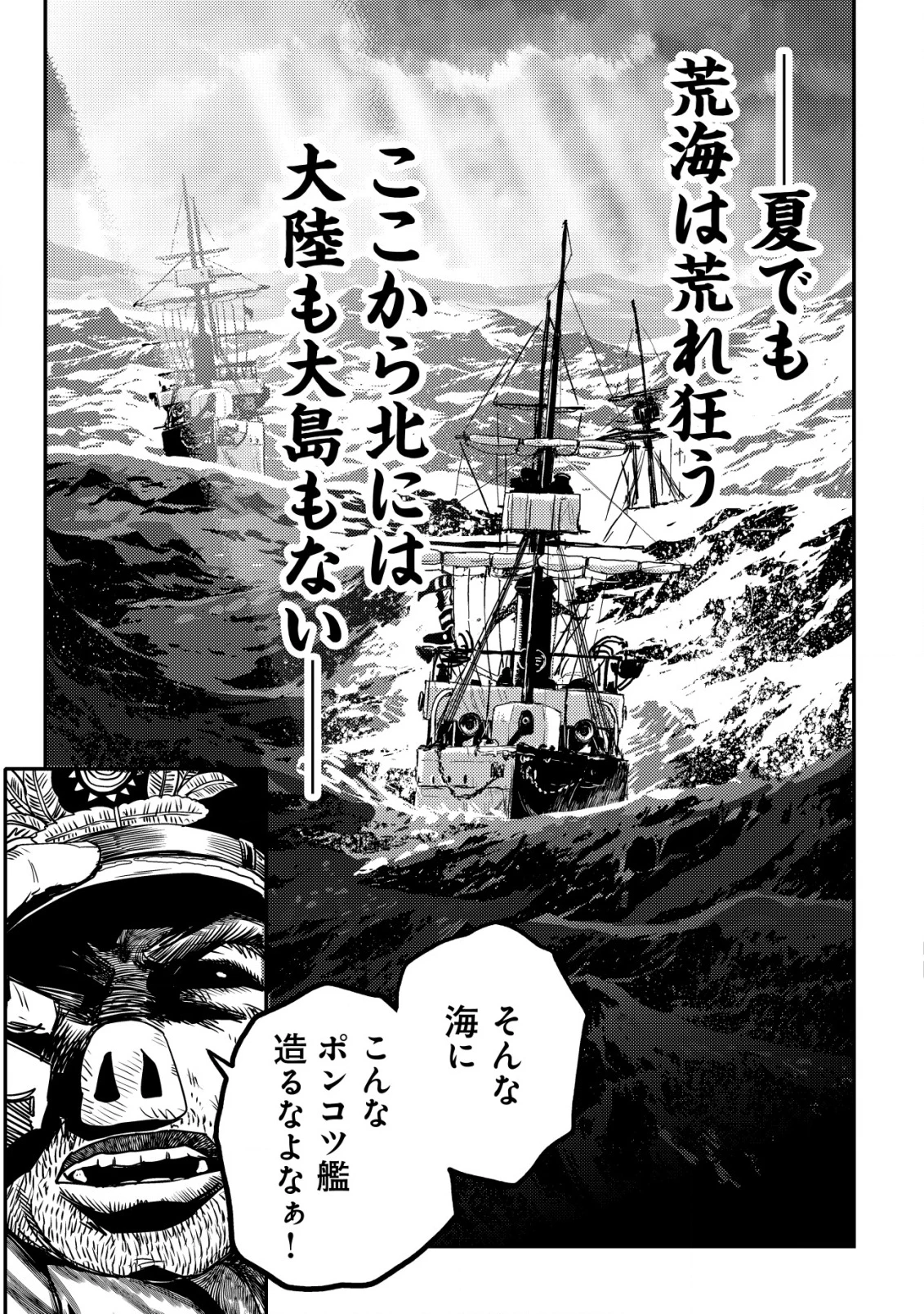 オルクセン王国史 ～野蛮なオークの国は、如何にして平和なエルフの国を焼き払うに至ったか～ 第8話 - 36