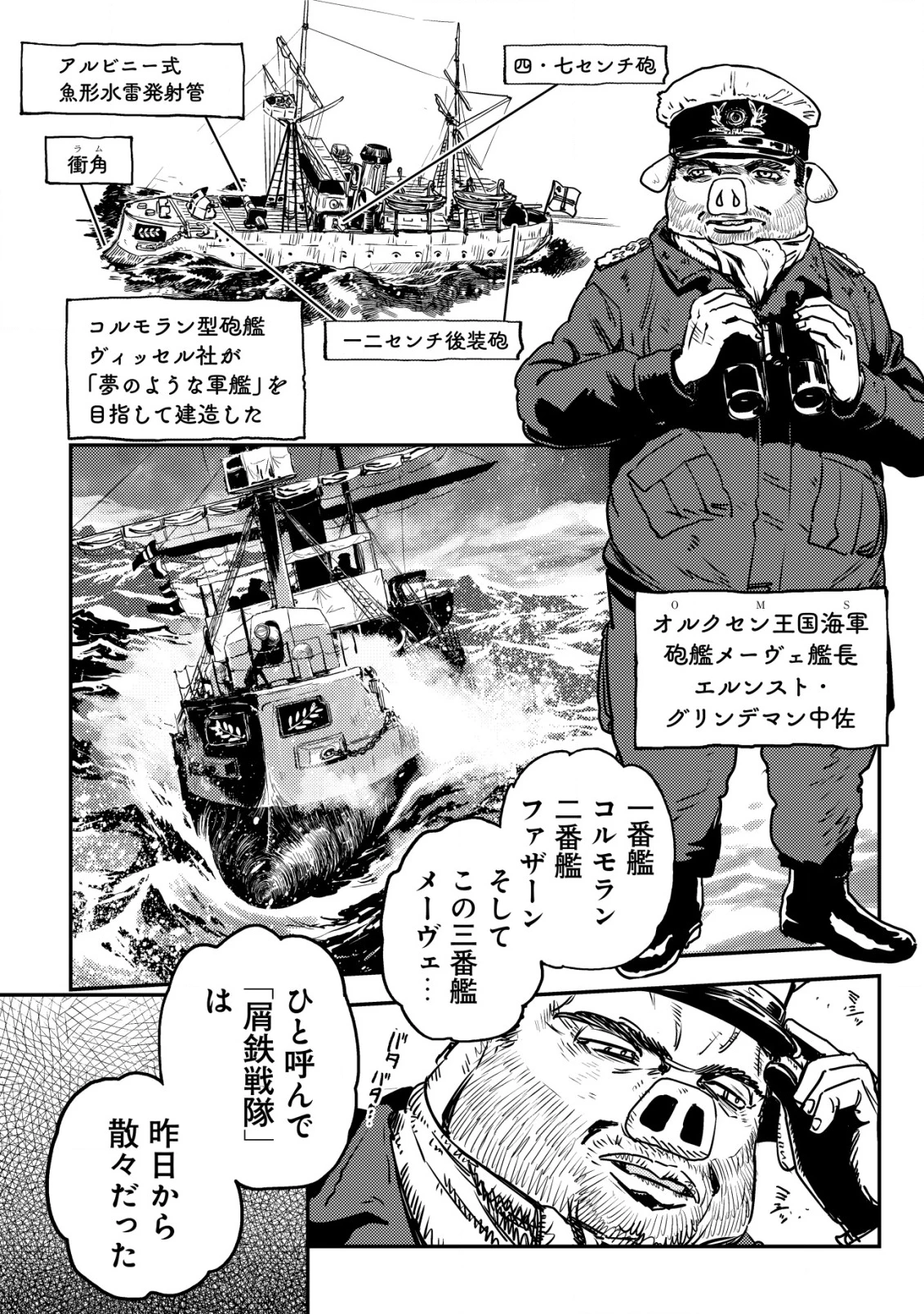 オルクセン王国史 ～野蛮なオークの国は、如何にして平和なエルフの国を焼き払うに至ったか～ 第8話 - 37