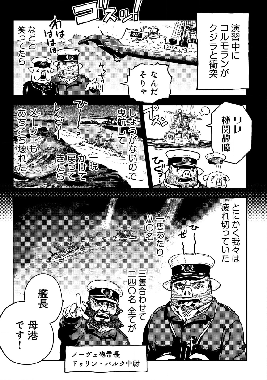 オルクセン王国史 ～野蛮なオークの国は、如何にして平和なエルフの国を焼き払うに至ったか～ 第8話 - 38