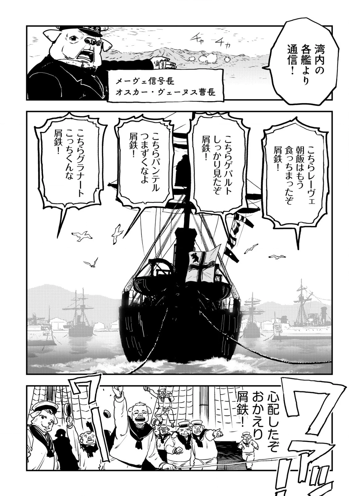 オルクセン王国史 ～野蛮なオークの国は、如何にして平和なエルフの国を焼き払うに至ったか～ 第8話 - 39