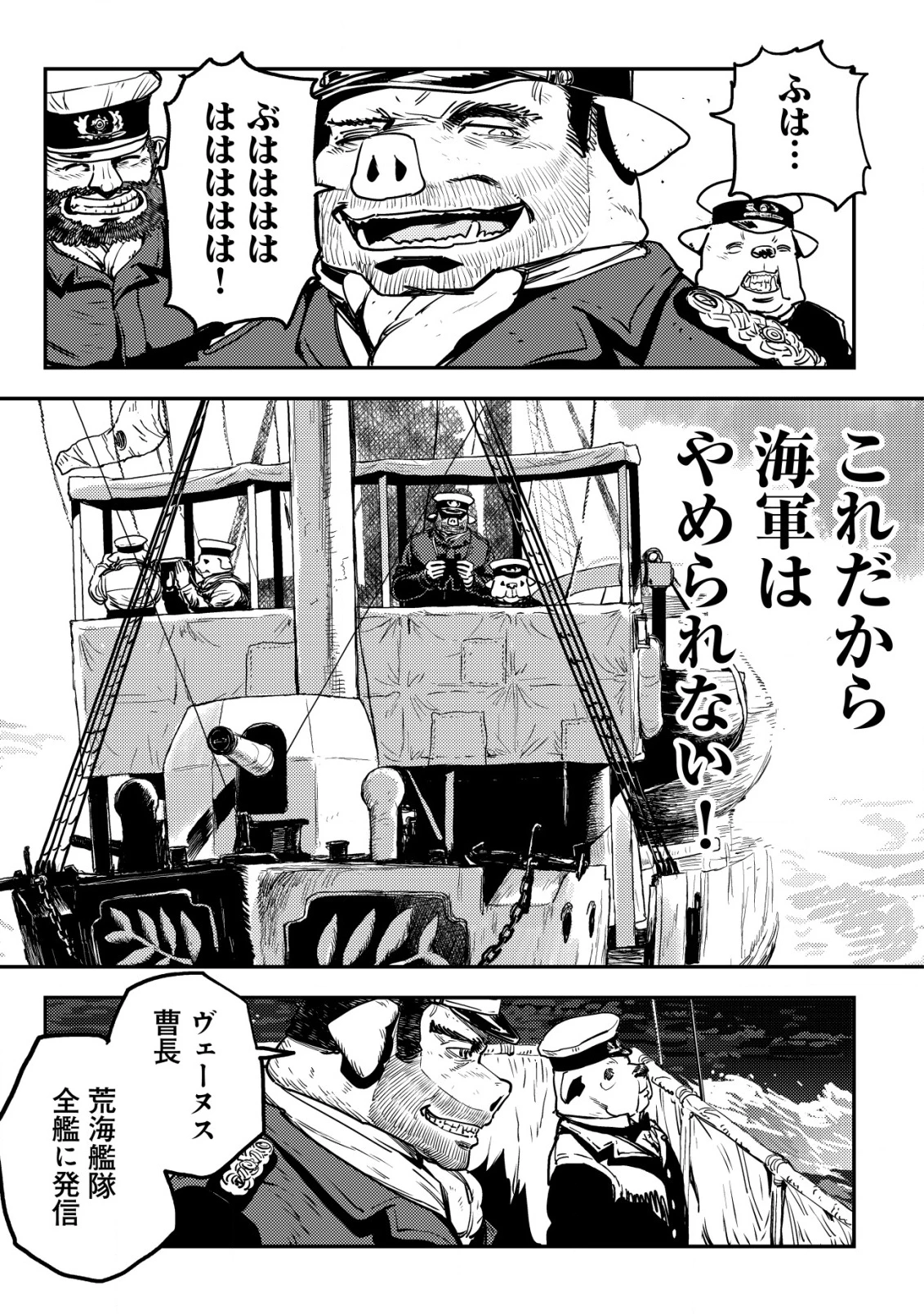 オルクセン王国史 ～野蛮なオークの国は、如何にして平和なエルフの国を焼き払うに至ったか～ 第8話 - 40