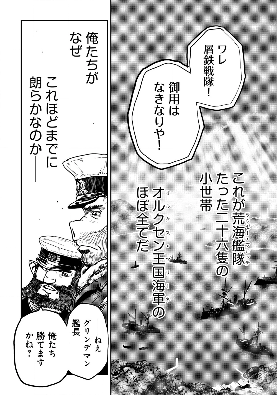 オルクセン王国史 ～野蛮なオークの国は、如何にして平和なエルフの国を焼き払うに至ったか～ 第8話 - 41