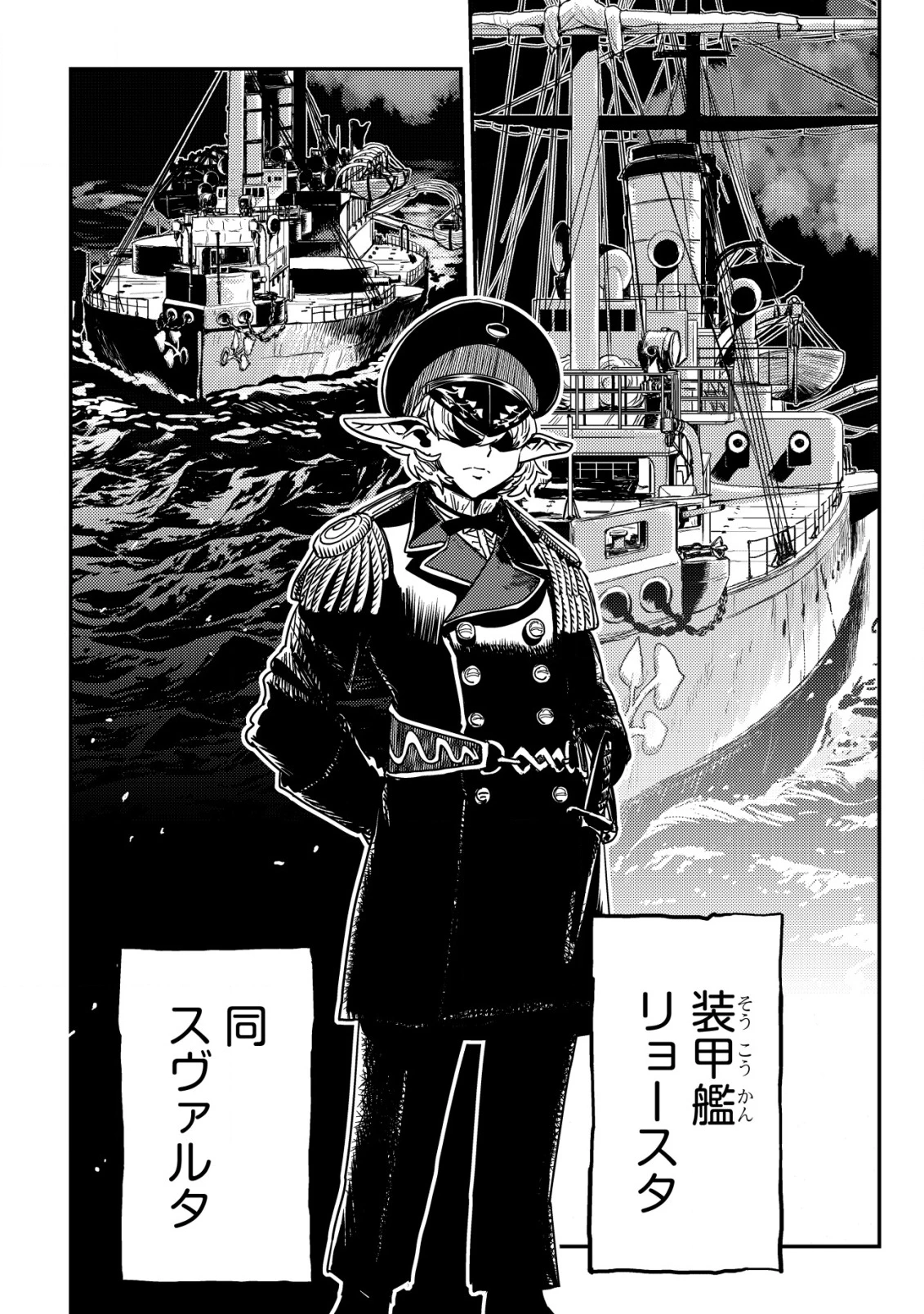 オルクセン王国史 ～野蛮なオークの国は、如何にして平和なエルフの国を焼き払うに至ったか～ 第8話 - 43