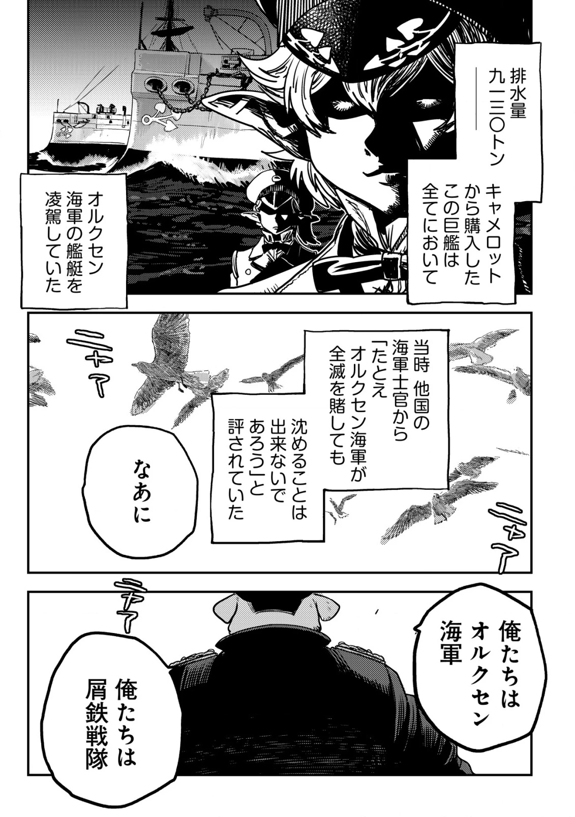 オルクセン王国史 ～野蛮なオークの国は、如何にして平和なエルフの国を焼き払うに至ったか～ 第8話 - 44