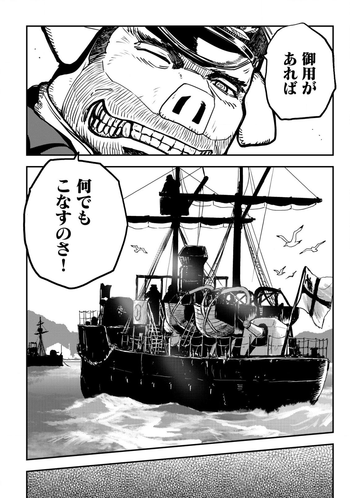 オルクセン王国史 ～野蛮なオークの国は、如何にして平和なエルフの国を焼き払うに至ったか～ 第8話 - 45