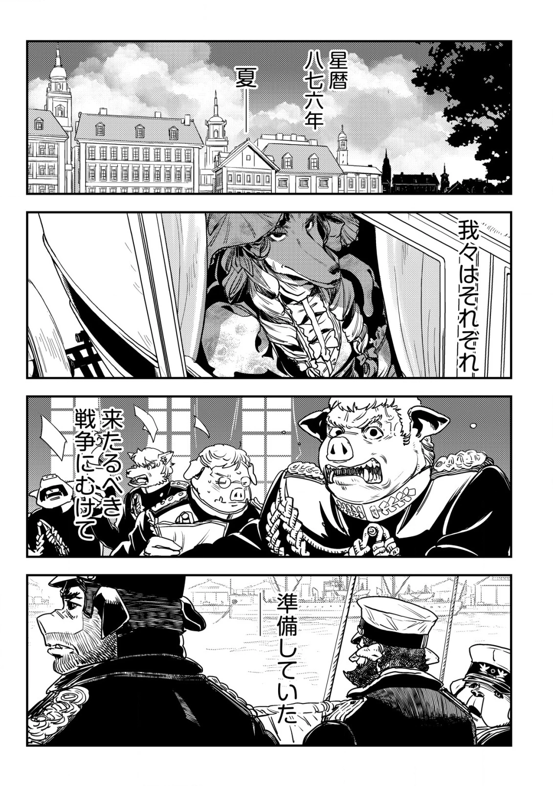 オルクセン王国史 ～野蛮なオークの国は、如何にして平和なエルフの国を焼き払うに至ったか～ 第8話 - 46