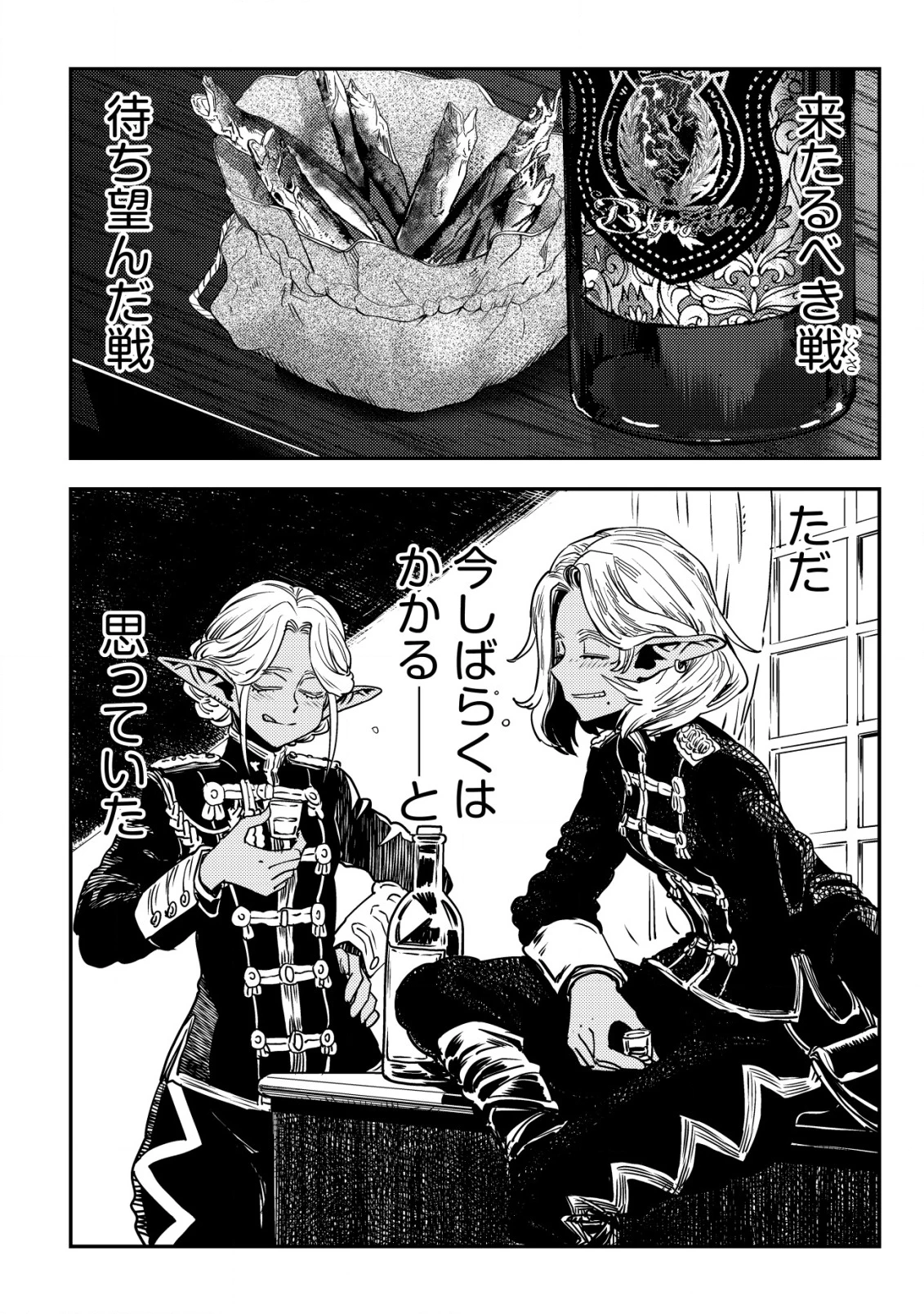 オルクセン王国史 ～野蛮なオークの国は、如何にして平和なエルフの国を焼き払うに至ったか～ 第8話 - 47