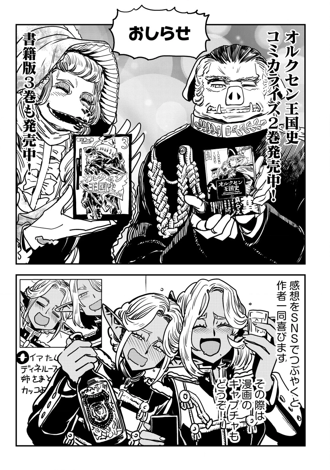 オルクセン王国史 ～野蛮なオークの国は、如何にして平和なエルフの国を焼き払うに至ったか～ 第8話 - 48