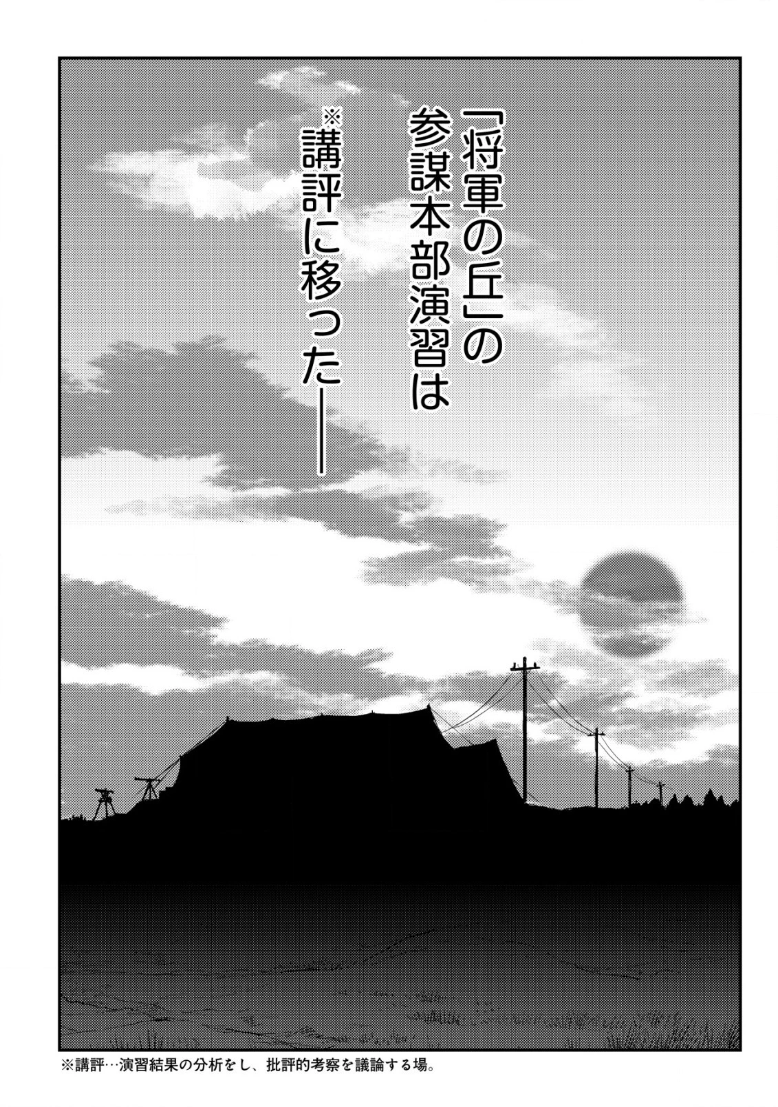 オルクセン王国史 ～野蛮なオークの国は、如何にして平和なエルフの国を焼き払うに至ったか～ 第5.2話 - 3