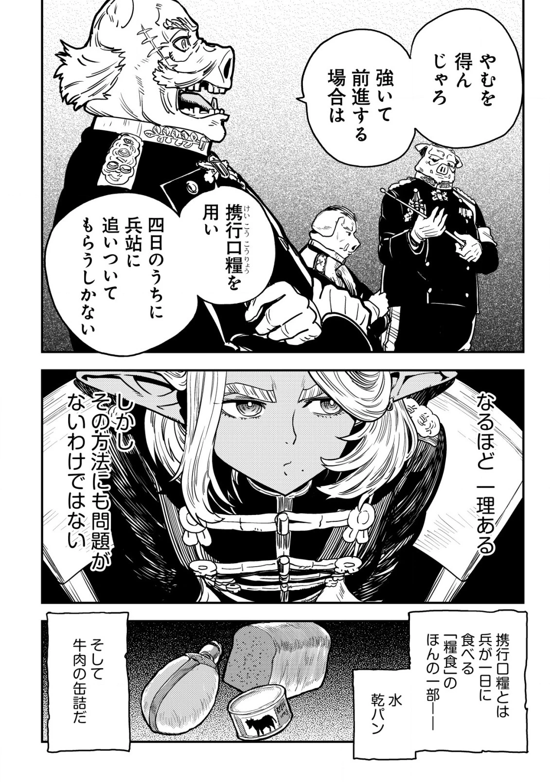 オルクセン王国史 ～野蛮なオークの国は、如何にして平和なエルフの国を焼き払うに至ったか～ 第5.2話 - 7