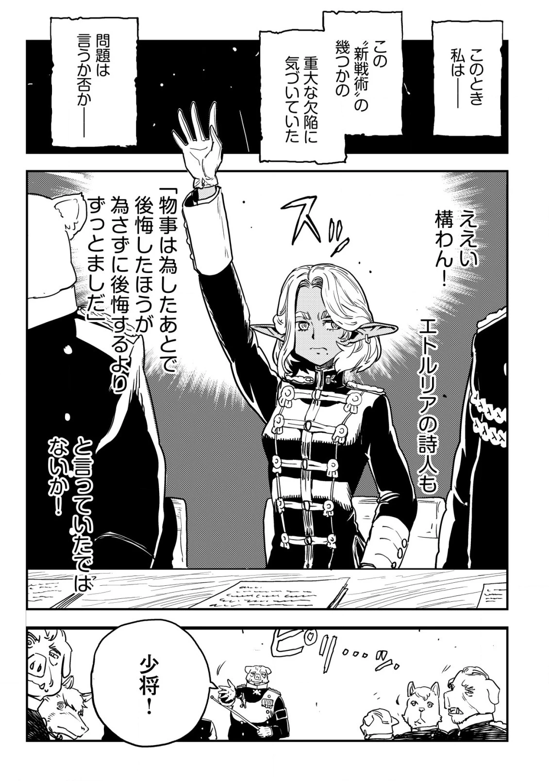 オルクセン王国史 ～野蛮なオークの国は、如何にして平和なエルフの国を焼き払うに至ったか～ 第5.2話 - 16